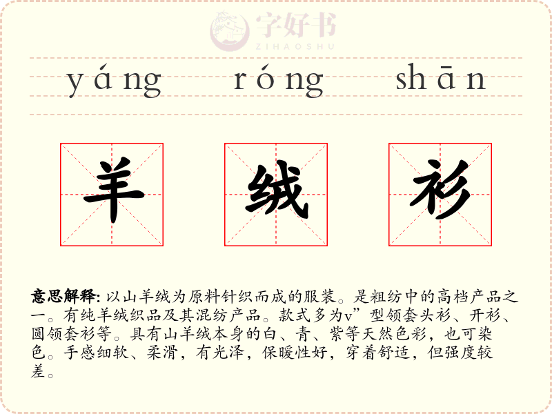 羊绒衫