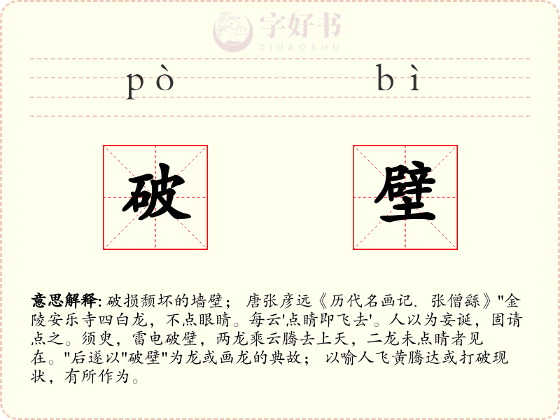 破壁