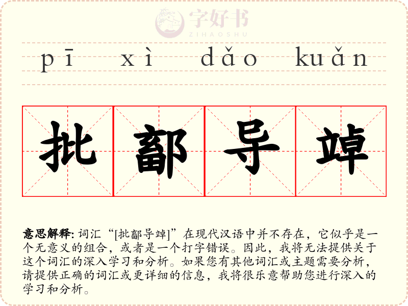 批鄐导竨