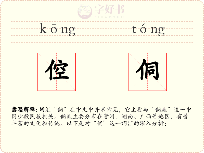 倥侗