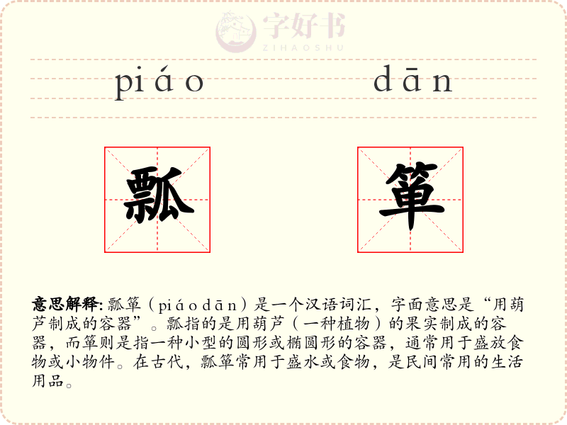 瓢箪