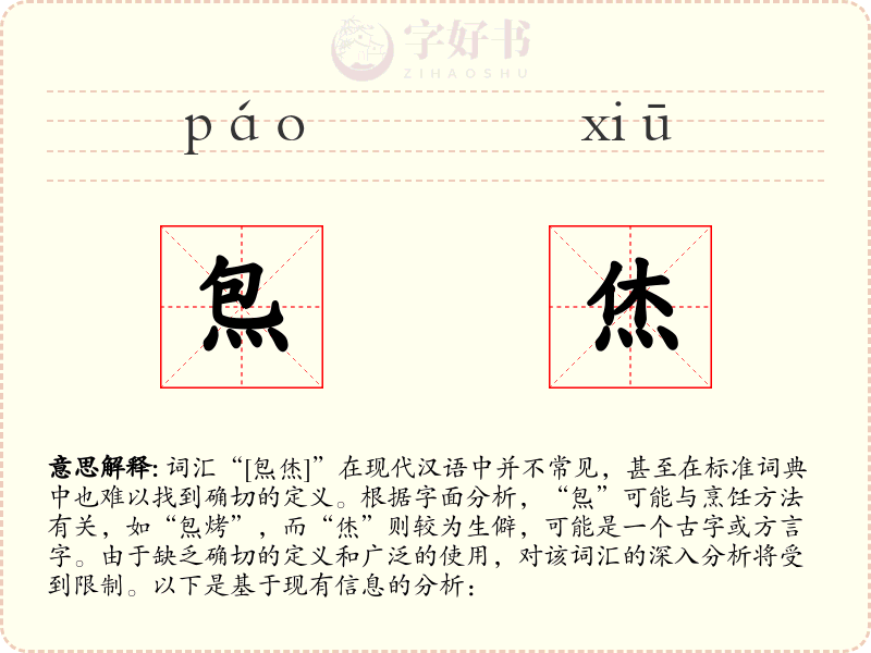 炰烋