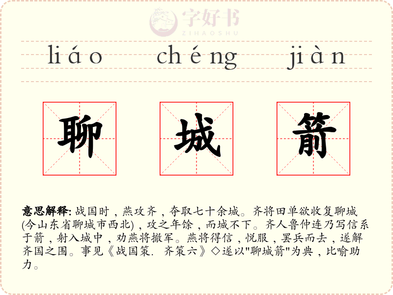 聊城箭