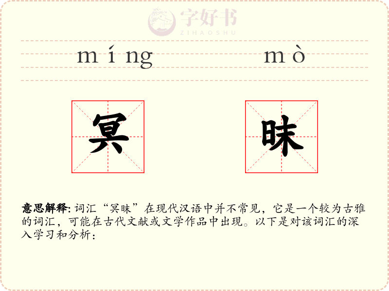 冥昩