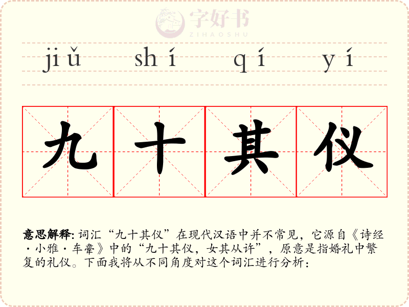 九十其仪