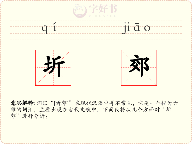 圻郊