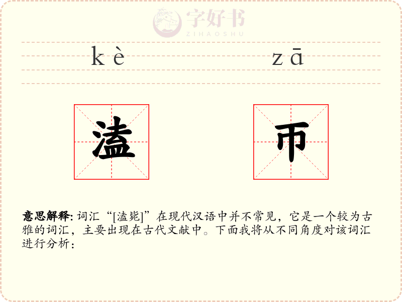 溘帀