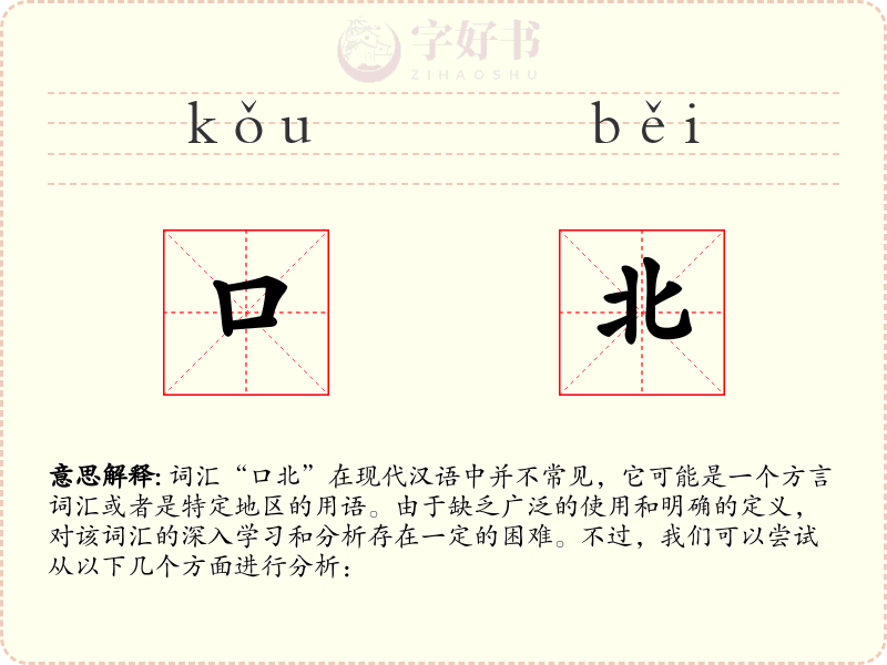 口北