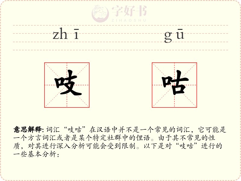 吱咕