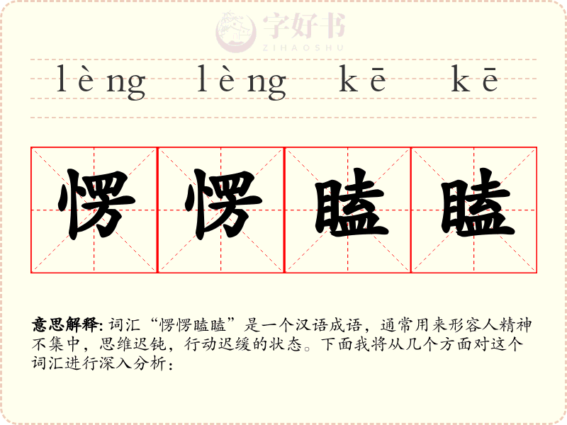 愣愣瞌瞌