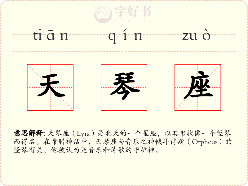 天琴座