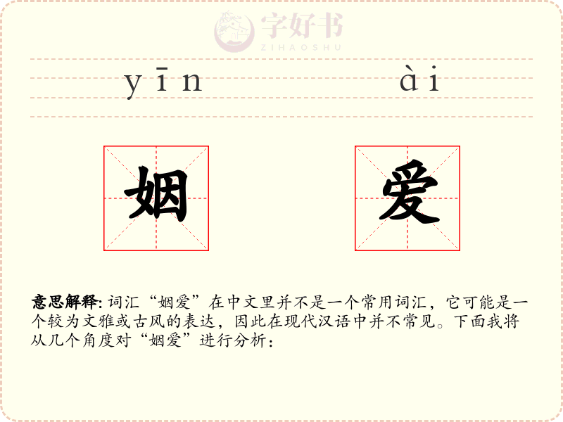 姻爱