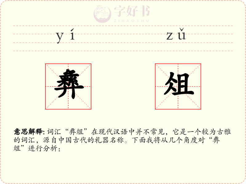 彝俎
