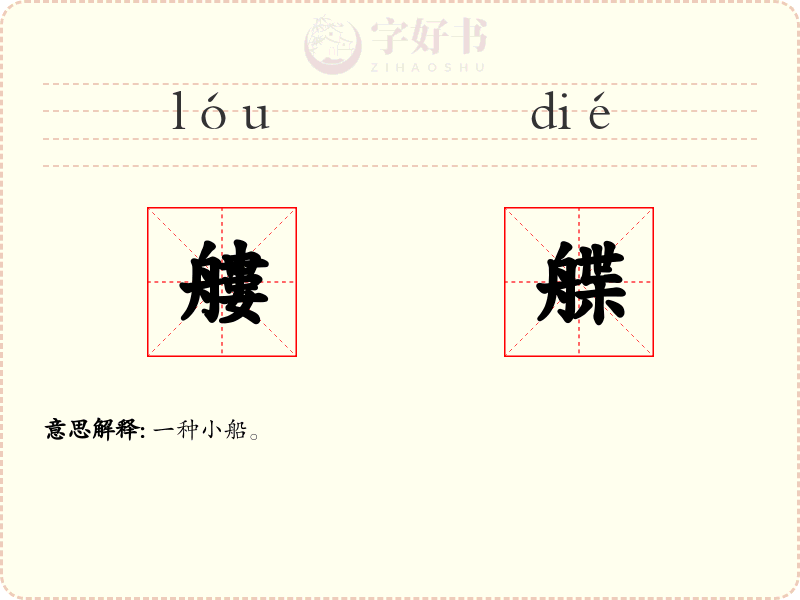 艛艓