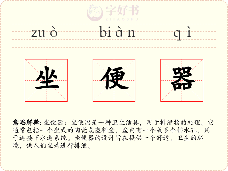 坐便器