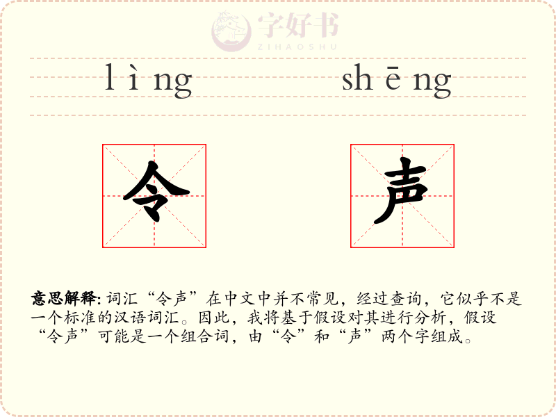 令声