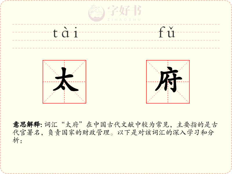 太府