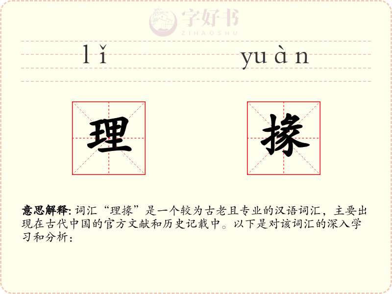 理掾