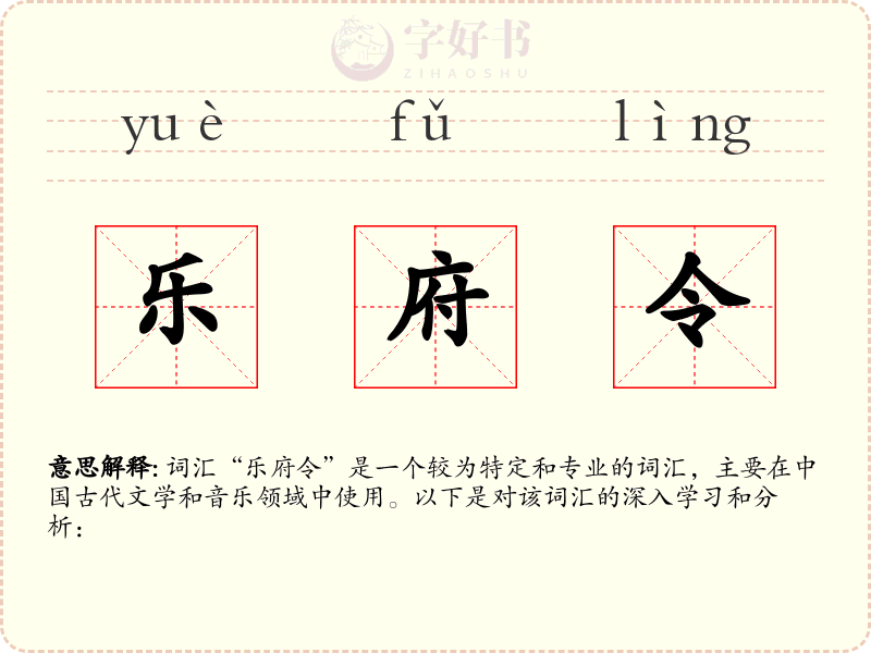 乐府令