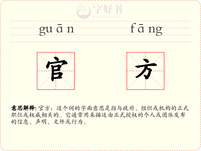 官方
