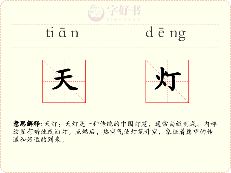 天灯