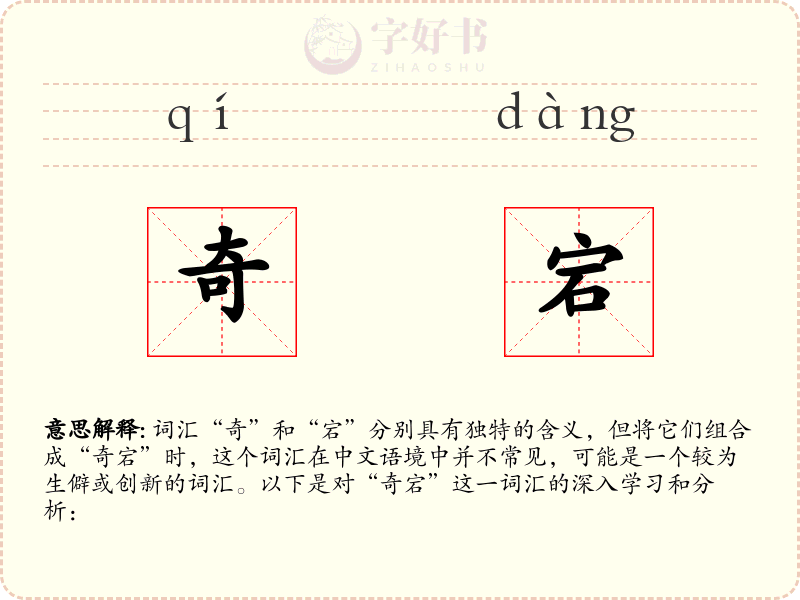 奇宕