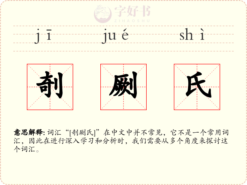 剞劂氏