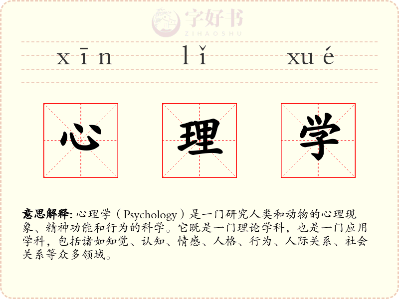 心理学