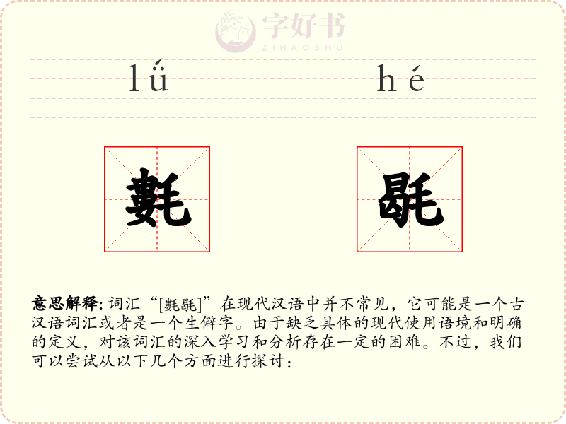 氀毼