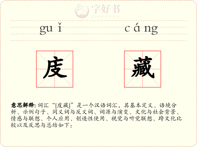 庋藏