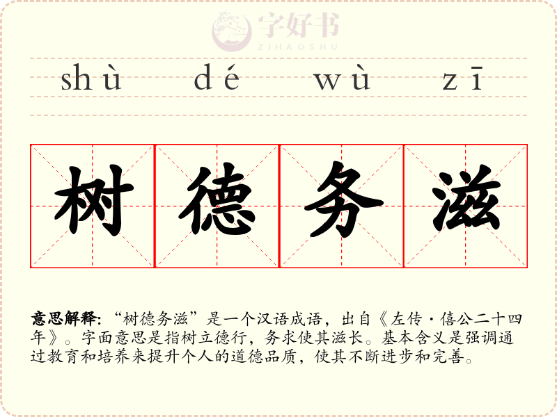 树德务滋