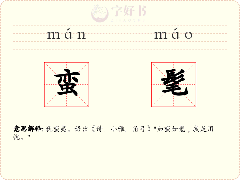蛮髦