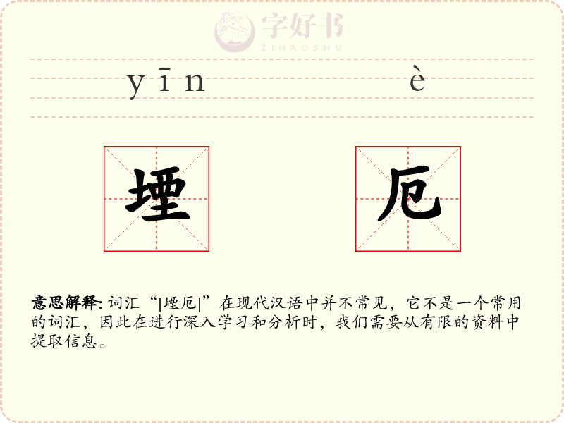 堙厄