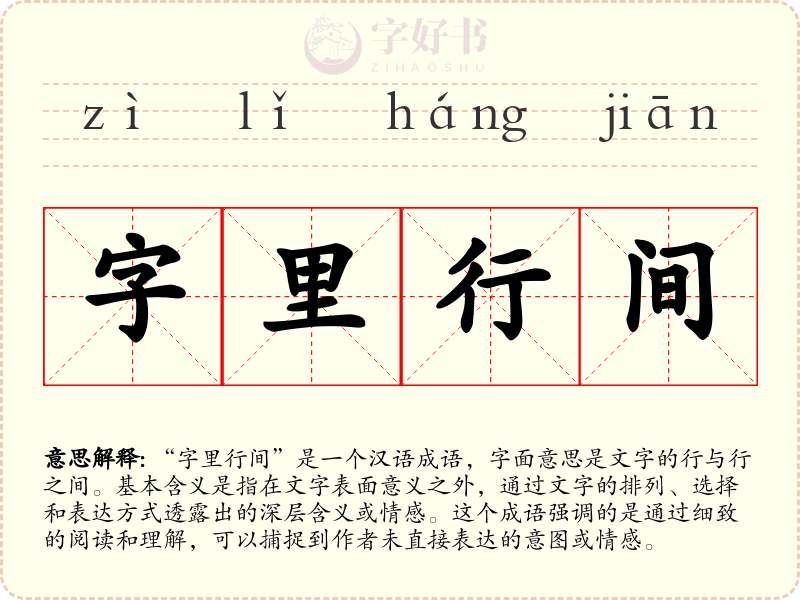 字里行间