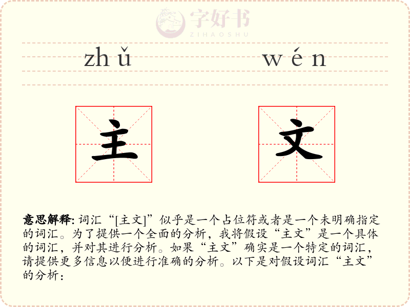 主文