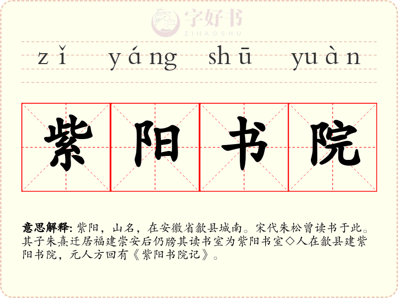 紫阳书院