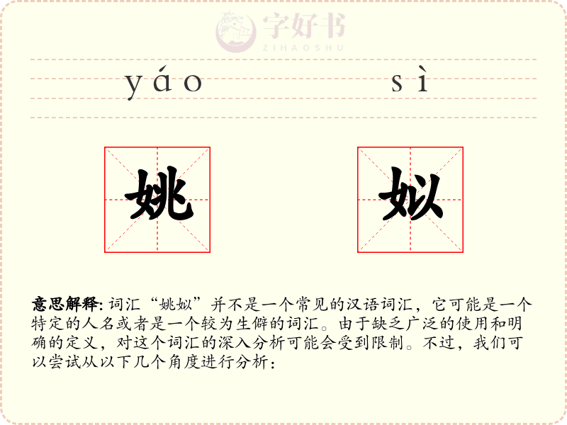 姚姒