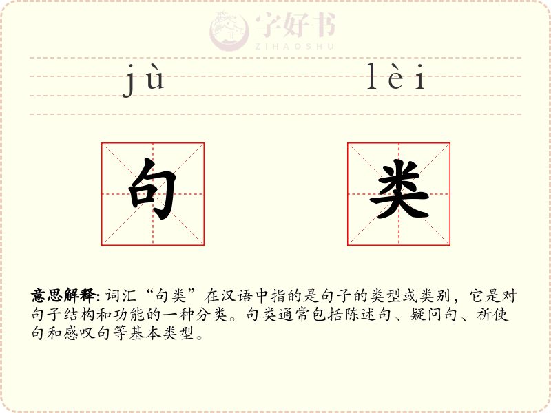 句类
