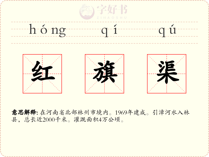 红旗渠