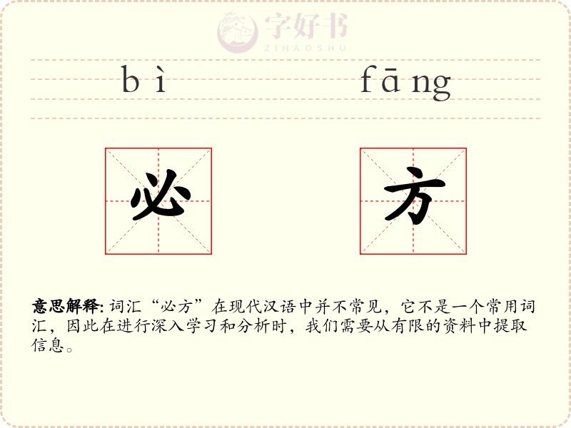 必方