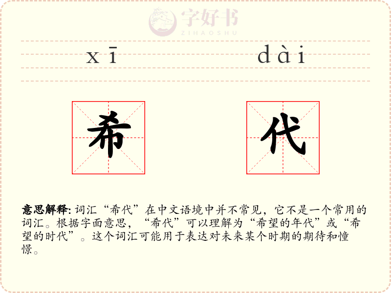 希代