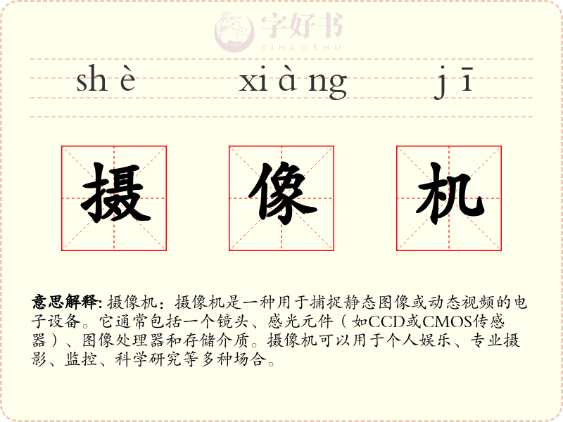 摄像机