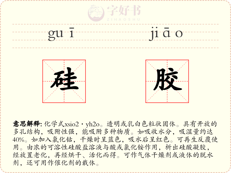 硅胶