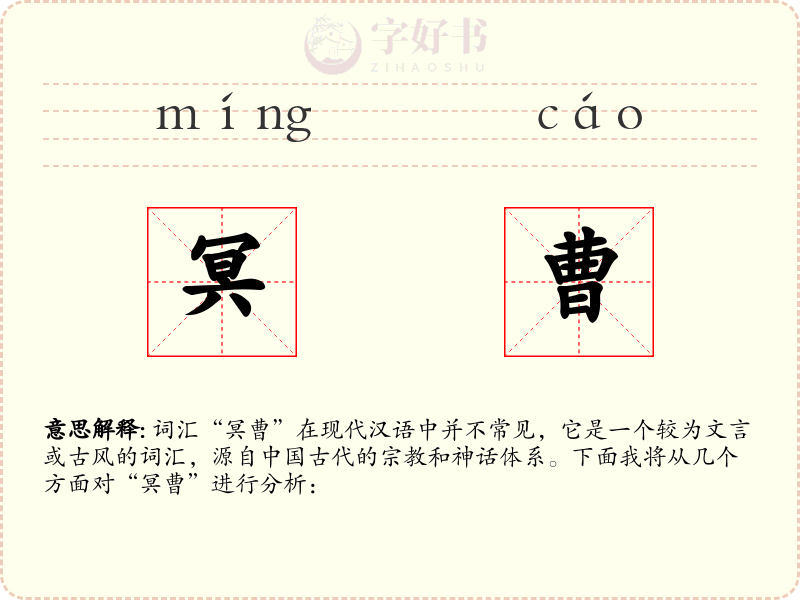 冥曹