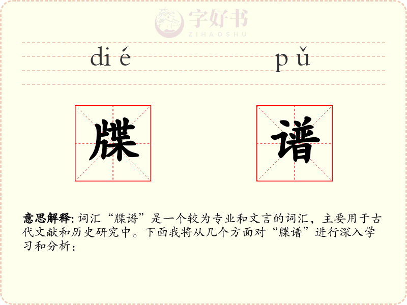 牒谱