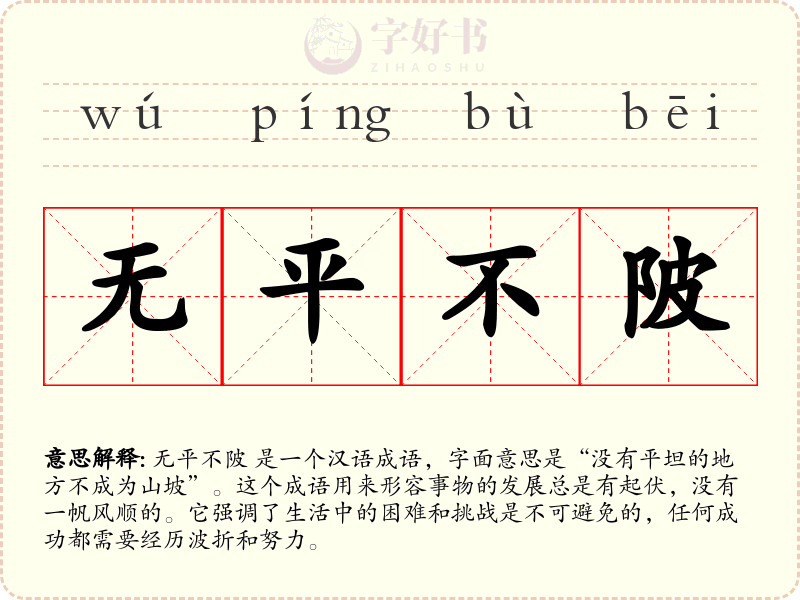 无平不陂