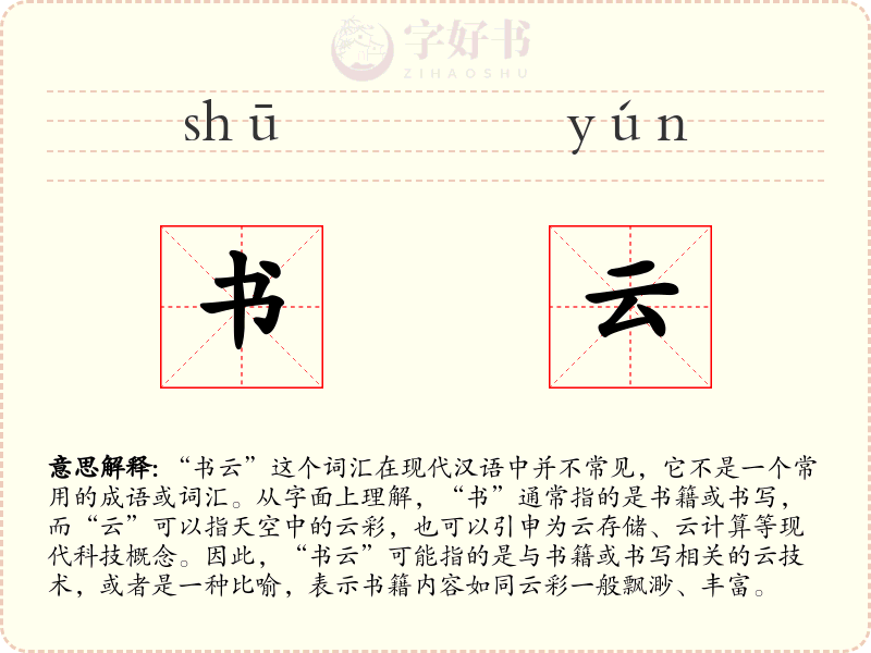 书云