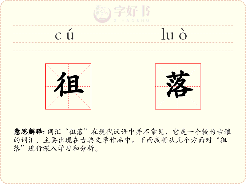 徂落