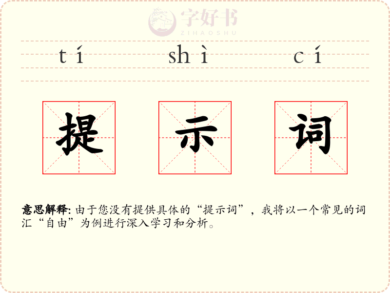 提示词
