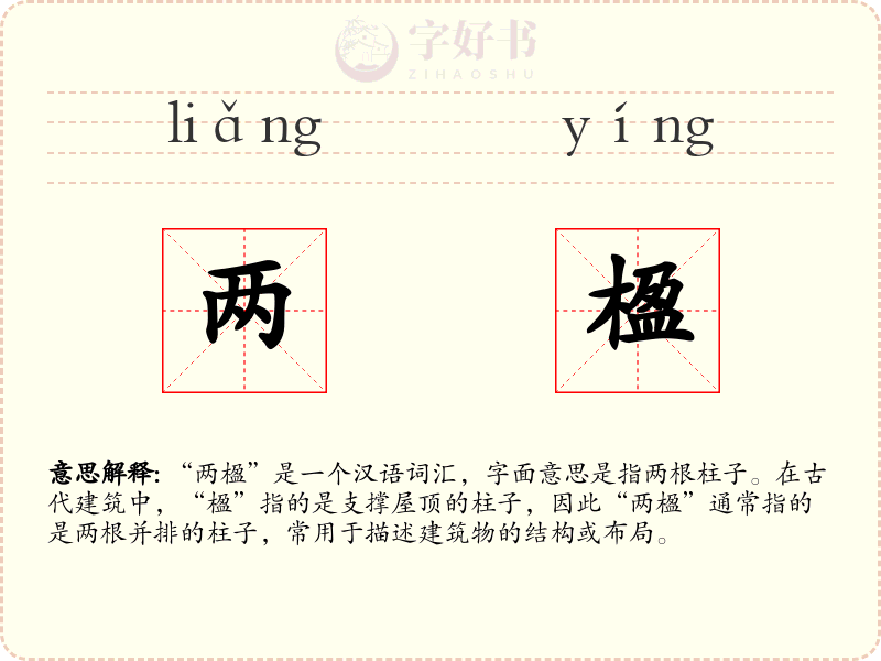 两楹